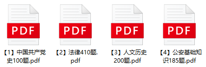 图片[1]-2024年南京市公安局辅警招聘(第一批)笔试题库-公考题库