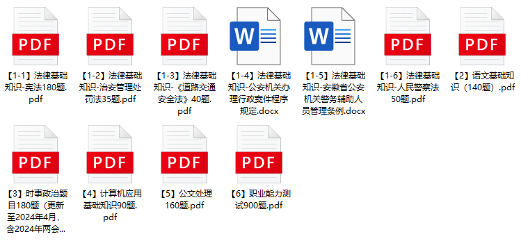 图片[1]-2024年合肥市公安局辅警招聘笔试题库-公考题库