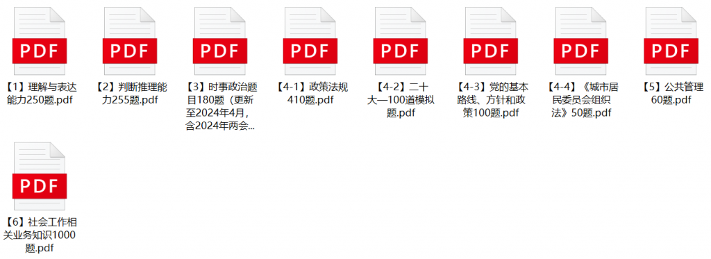 图片[1]-2024年上海市宝山区社区工作者招聘笔试题库-公考题库