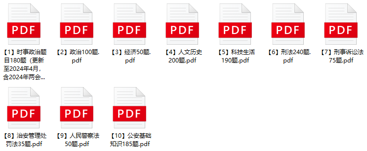 图片[1]-2024年长春市公安局辅警招聘笔试题库-公考题库