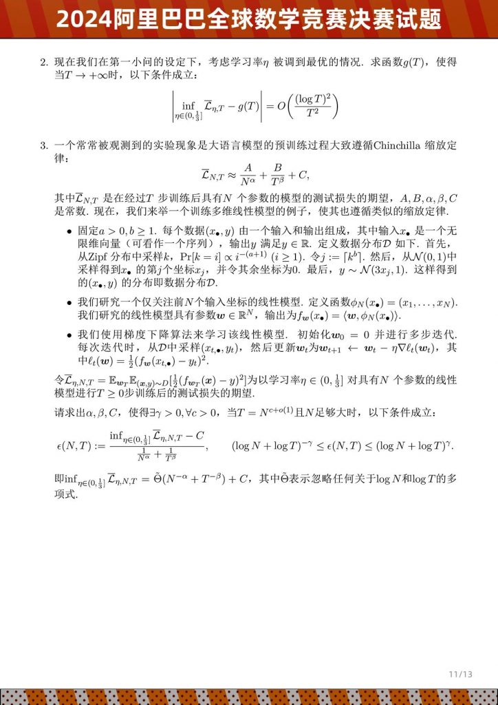 图片[11]-2024年阿里巴巴全球数学竞赛决赛试题-公考题库
