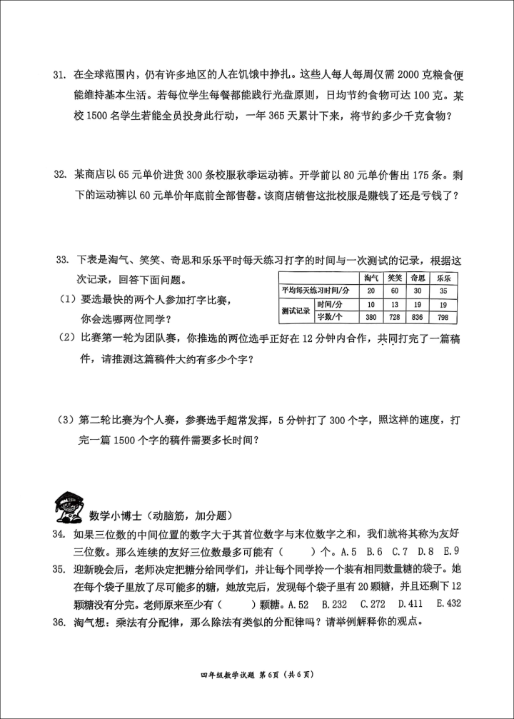 图片[6]-2024-2025年学年度第一学期深圳南山区小学四年级数学期末试卷-公考题库