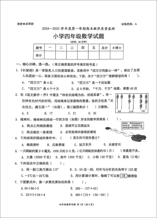 图片[1]-2024-2025年学年度第一学期深圳南山区小学四年级数学期末试卷-公考题库