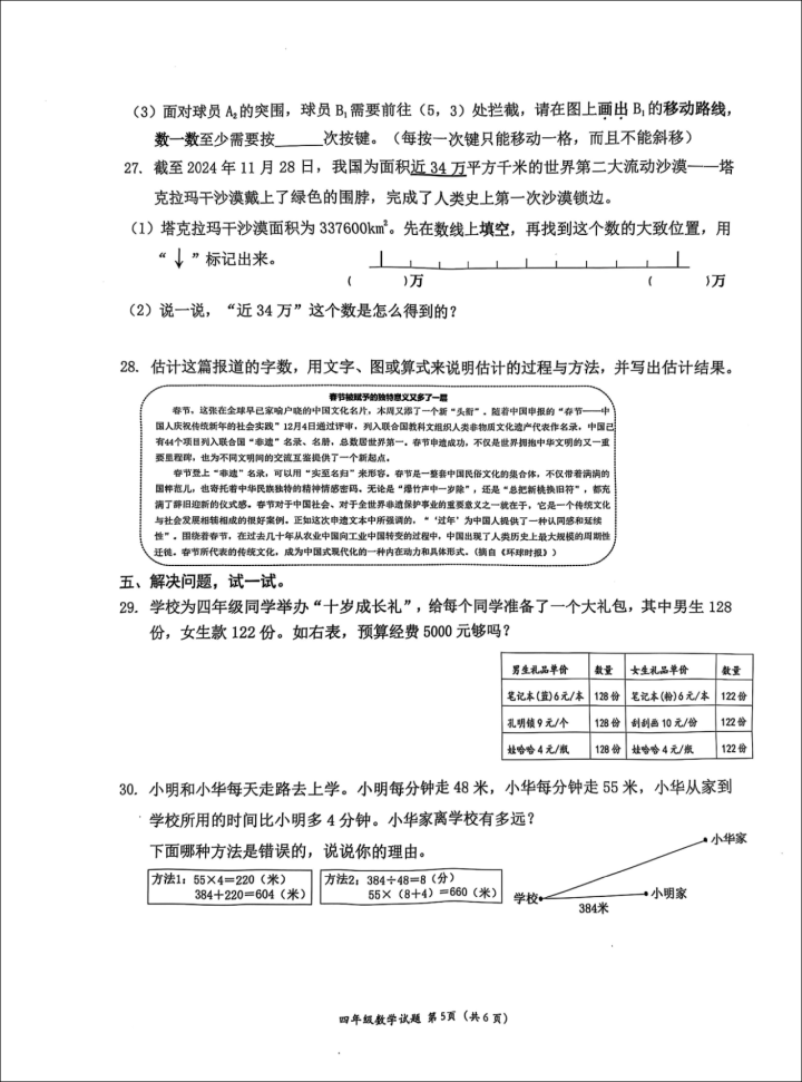 图片[5]-2024-2025年学年度第一学期深圳南山区小学四年级数学期末试卷-公考题库