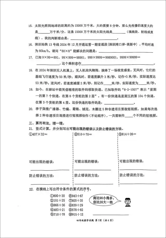 图片[3]-2024-2025年学年度第一学期深圳南山区小学四年级数学期末试卷-公考题库