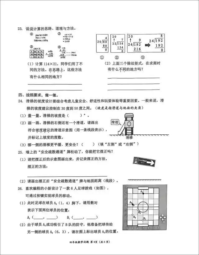 图片[4]-2024-2025年学年度第一学期深圳南山区小学四年级数学期末试卷-公考题库