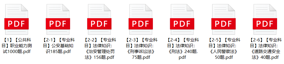 图片[1]-2025年天津市公安局滨海分局辅警招聘笔试备考题库-公考题库